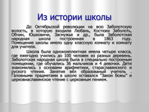 директором Юшковичской СШ. С 1985 г работал учителем