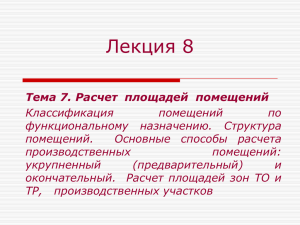 Лекция 8