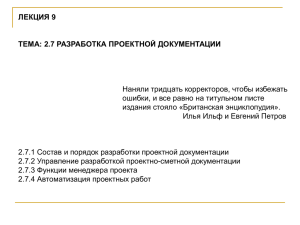 2.7 разработка проектной документации