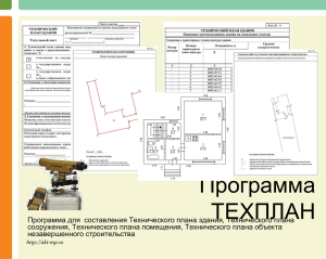 Технический план здания