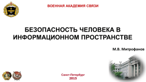 физическое пространство, где циркулирует информация