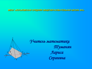 Площадь трапеции 8класс - МБОУ Хотьковская Средняя