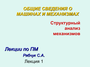 (или механизму).