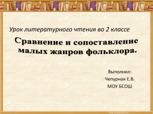 Урок литературного чтения во 2 классе