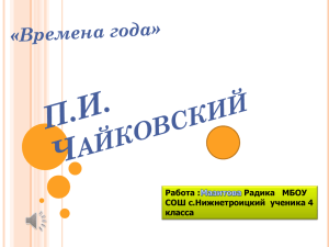 Работа : Радика   МБОУ СОШ с.Нижнетроицкий ученика 4 класса