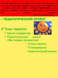 &#34;Истоки способностей и дарования детей - на кончиках их