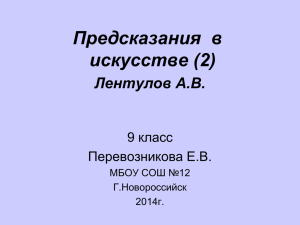 Предсказания в искусстве (2) Лентулов А.В. 9 класс