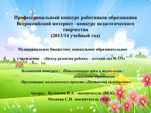 Профессиональный конкурс работников образования Всероссийский интернет –конкурс педагогического творчества