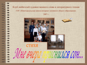 Клуб любителей художественного слова и литературного чтения 2007 г.