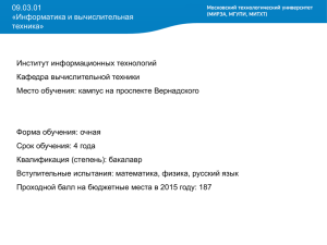 09.03.01 «Информатика и вычислительная техника» Институт информационных технологий