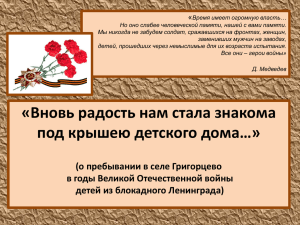 Под крышею детского дома в годы войны