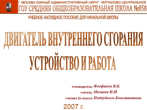 Устройство и работа двигателя внутреннего