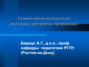 Презентация к докладу - Институт развития им. Г.П. Щедровицкого