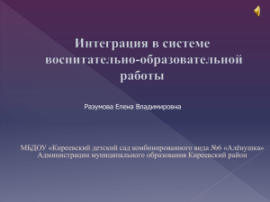 МБДОУ «Киреевский детский сад комбинированного вида №6 «Алёнушка»