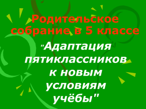 Психологическая диагностика пятиклассников