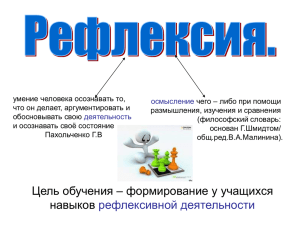 умение человека осознавать то, чего – либо при помощи