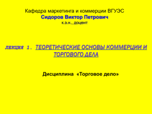 ТД. Презентация 1. Введение в специальность (4 часа)