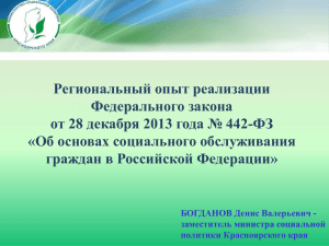 Информационные системы в сфере социального обслуживания