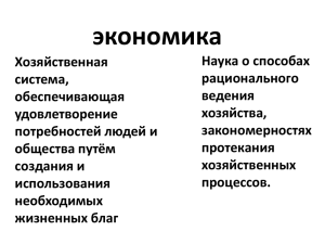 экономика