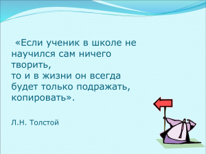 «Если ученик в школе не научился сам ничего творить, то и в