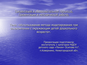 Презентации в образовательном процессе. Презентации в методической работе.