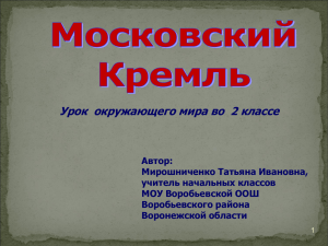 А. М. Васнецов. «Московский кремль при Дмитрии Донском».