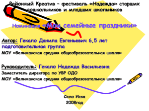 Исследовательский проект Мои семейные праздники