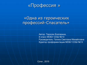 Спасатель - Сайт школы №13 г. Сочи