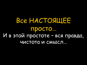 О настоящем