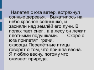 Налетел с юга ветер, встряхнул сонные деревья.   Выкатилось на