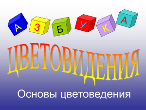 Основные цвета