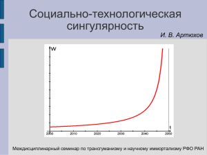 самой простой математической модели сингулярности