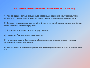 Расставить знаки препинания и пояснить их постановку.