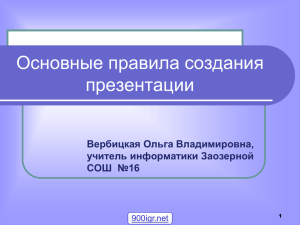 Презентацией называется набор слайдов, содержащий