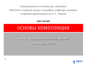 Основы композиции Тема 5