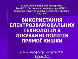 Національний медичний університет імені О.О. Богомольця