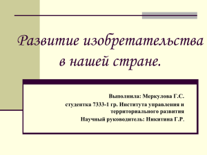 Развитие изобретательства в России