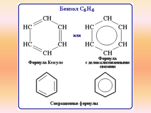Бензол