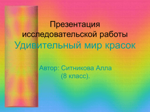 Исследовательская работа по изо