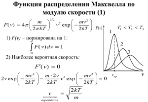 Функция распределения Больцмана для концентрации молекул в