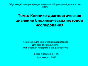 Тема: Морфофункциональные свойства лейкоцитов и