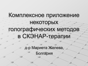 Су-Джок терапия Аурикулотерапия Краниотерапия