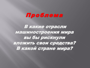 Машиностроение мира