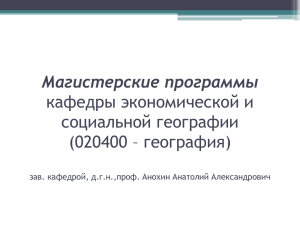 Магистерские программы - Сайт кафедры экономической и