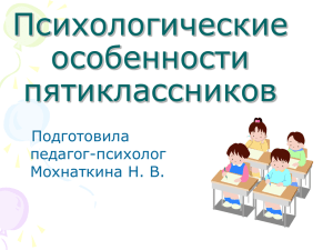 Презентация к педсовету по адаптации 5 кл