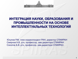 Интеграция науки, образования и промышленности на основе