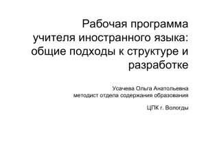 Презентация "Рабочая программа учителя иностранного языка"