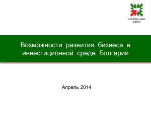 Возможности  развития  бизнеса  в Апрель 2014