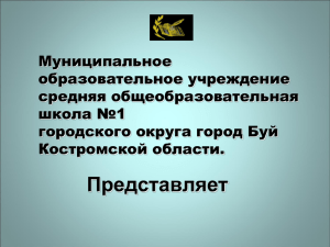 Дробышев Вячеслав Михайлович - Образование Костромской