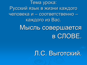 Русский язык в жизни каждого человека и – соответственно